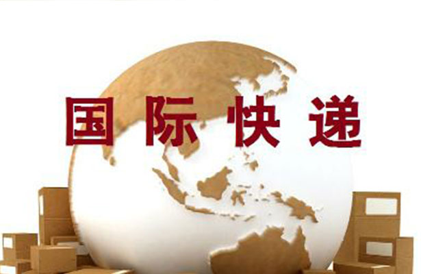 欧洲国际专线